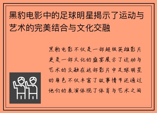 黑豹电影中的足球明星揭示了运动与艺术的完美结合与文化交融