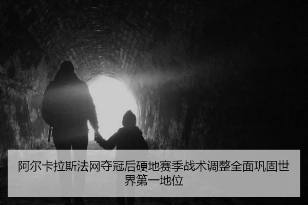 a-er-ka-la-si-fa-wang-duo-guan-hou-ying-di-sai-ji-zhan-shu-tiao-zheng-quan-mian-gong-gu-shi-jie-di-yi-di-wei-3-743.jpg