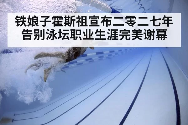 swimmer training