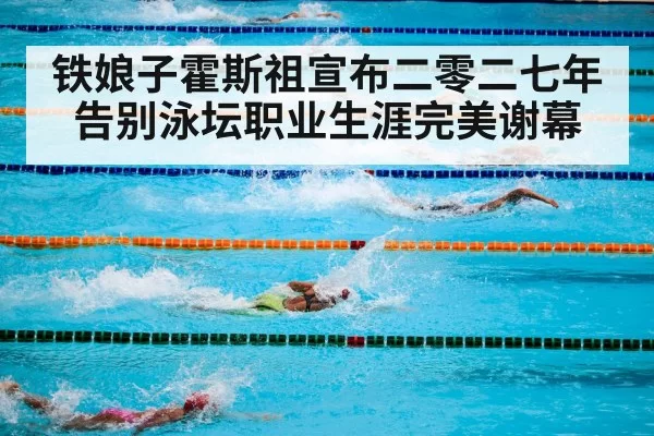swimming competition