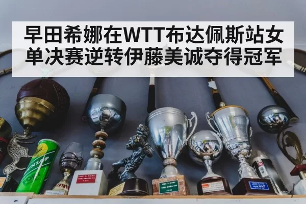 table tennis trophy
