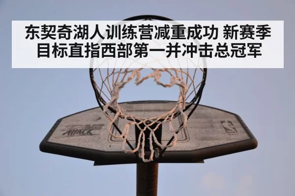 nba team practice